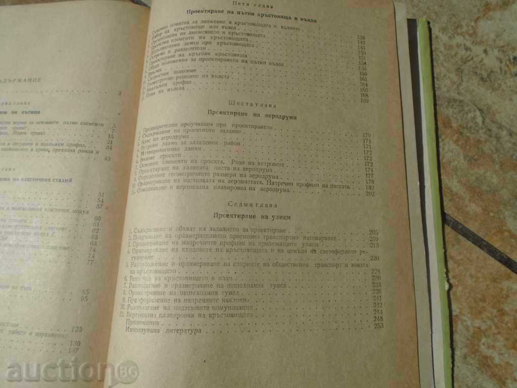 drumuri ghid de proiectare, străzi și AERO. + CARDURI - 6 drumuri ghid de proiectare, străzi și AERO. + CARDURI - 6