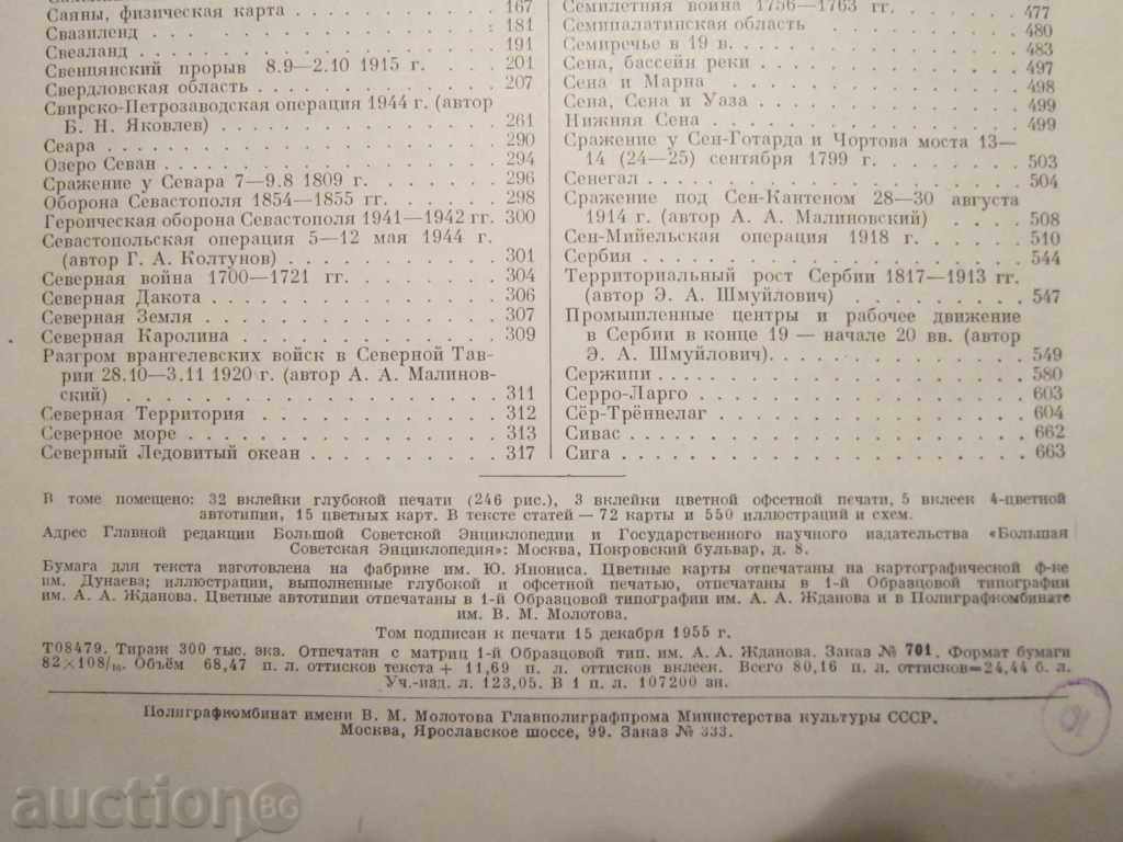 Δημοπρασία Παλαιά ρωσικά βιβλίο Bolshaya эntsiklopediya T.38 1955