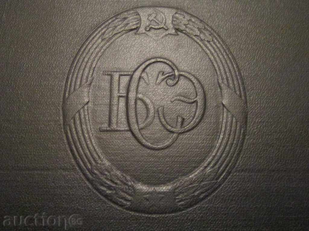 Παράδοση Παλαιά ρωσικά βιβλίο Bolshaya эntsiklopediya T.38 1955