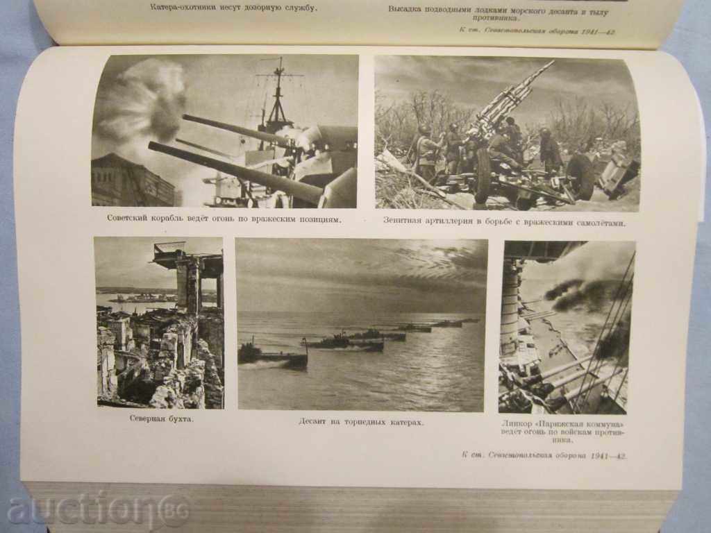 Παλαιά ρωσικά βιβλίο Bolshaya эntsiklopediya T.38 1955 - 6