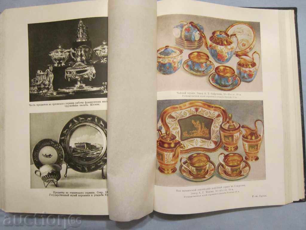 Παλαιά ρωσικά βιβλίο Bolshaya эntsiklopediya T.38 1955 - 7