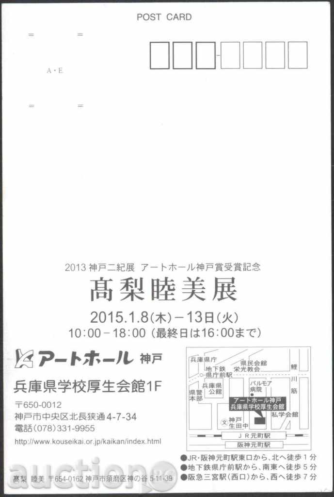 Postcard Art 2015 from Japan with price 1.00 BGN | € 0.51 Postcard Art 2015 from Japan with price 1.00 BGN | € 0.51