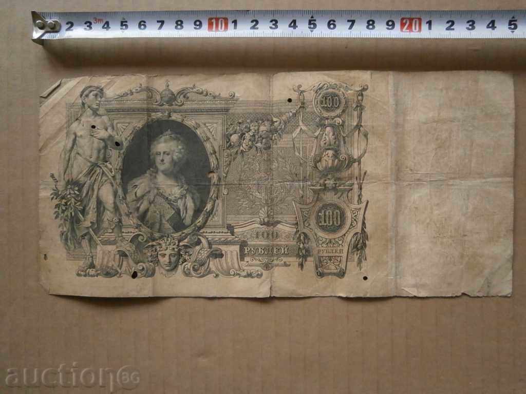 Auction  100 rubles Ekaterina 1910 lot 500 rubles Peter the Great