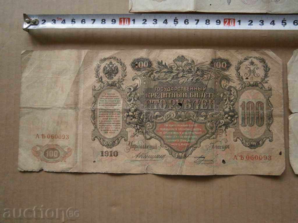 100 rubles Ekaterina 1910 lot 500 rubles Peter the Great - 6