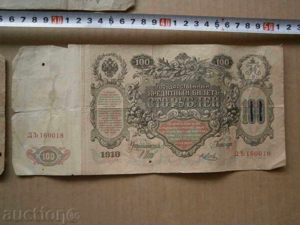 100 rubles Ekaterina 1910 lot 500 rubles Peter the Great - 7