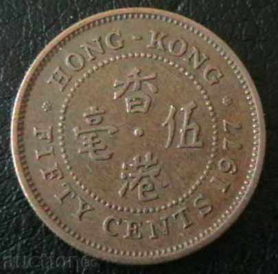 50 σεντς το 1977, το Χονγκ Κονγκ