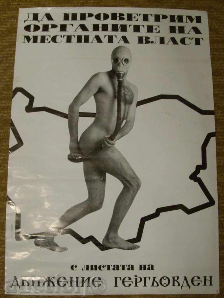 Παλιά αφίσα της εκστρατείας / Large 50 cm. X 70 cm.