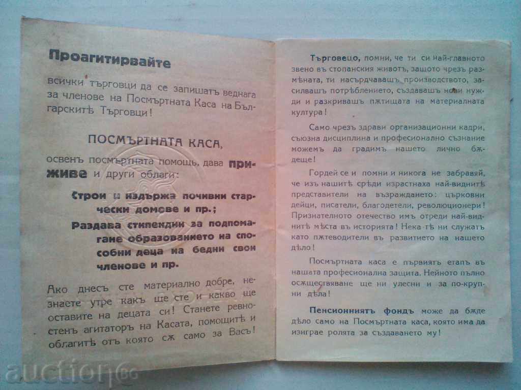 Δημοπρασία Η ιδιότητα του μέλους φυλλάδιο μεταθανάτιο Ταμείο βουλγαρικές επιχειρήσεις το 1939 Δημοπρασία Η ιδιότητα του μέλους φυλλάδιο μεταθανάτιο Ταμείο βουλγαρικές επιχειρήσεις το 1939