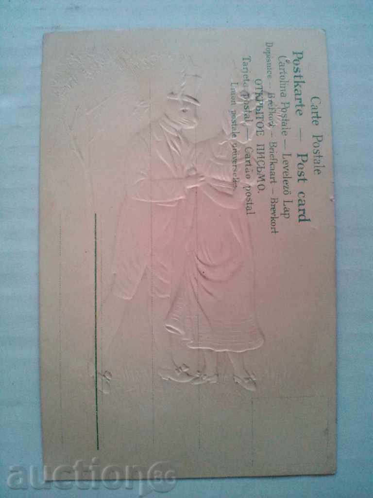 Аукцион Стара цветна картичка преди 1906 г. Аукцион Стара цветна картичка преди 1906 г.