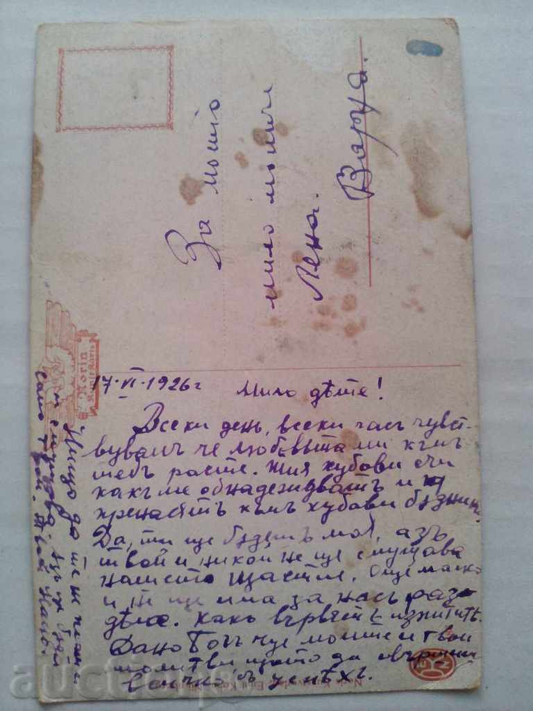 Color German Letter P. v. Erlang 1918 with price 10.00 BGN | € 5.11 Color German Letter P. v. Erlang 1918 with price 10.00 BGN | € 5.11