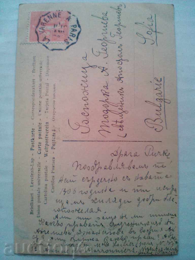 Old colorful French card with price 10.00 BGN | € 5.11