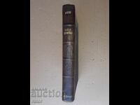 Παλιά βιβλία κανόνων που αφορούν, νομικά - Γαλλική 8