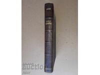 Παλιά βιβλία κανόνων που αφορούν, νομικά - Γαλλική 8