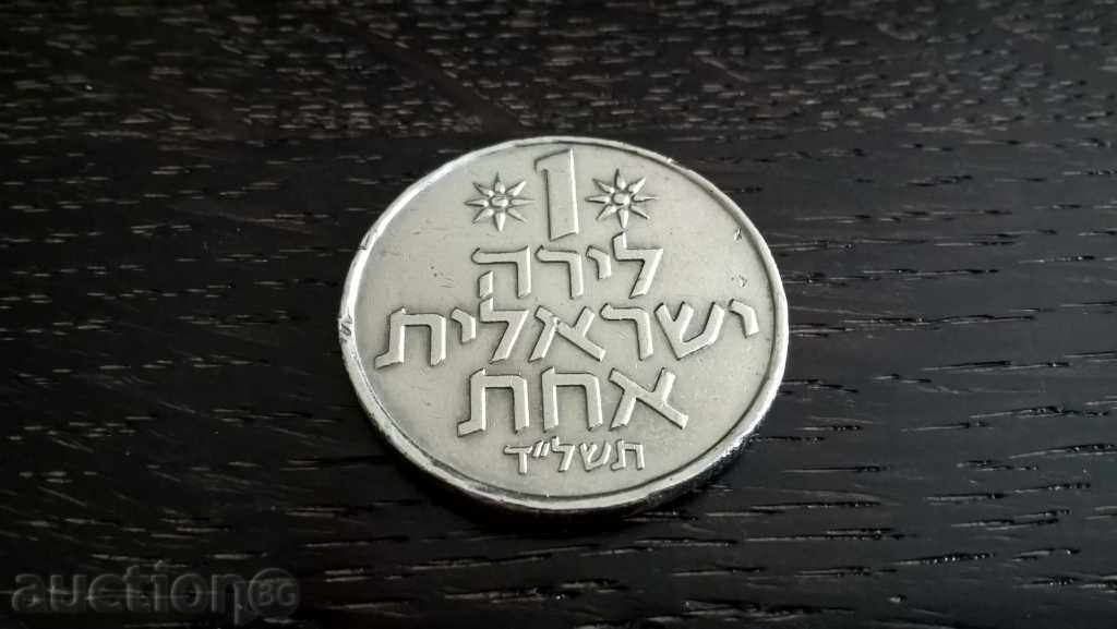 Coin - Israel - 1 pound | 1974 with price 1.50 BGN | € 0.77