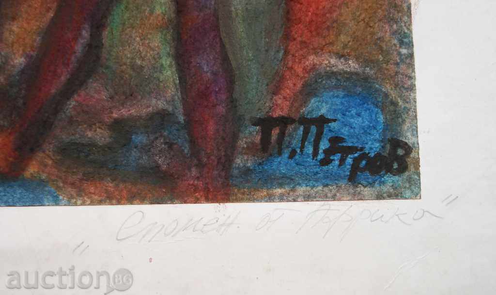 Auction 1119 Peter Petrov memorial of the African watercolor mixed technique Auction 1119 Peter Petrov memorial of the African watercolor mixed technique