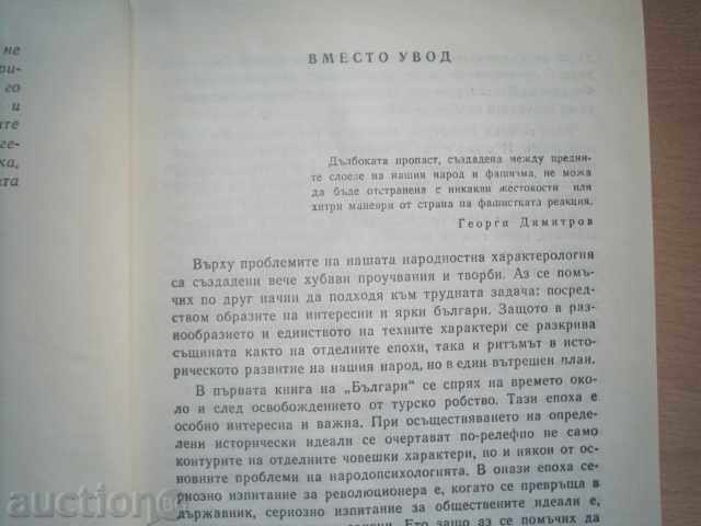 Auction  BULGARI-EFREM KARANFILOV