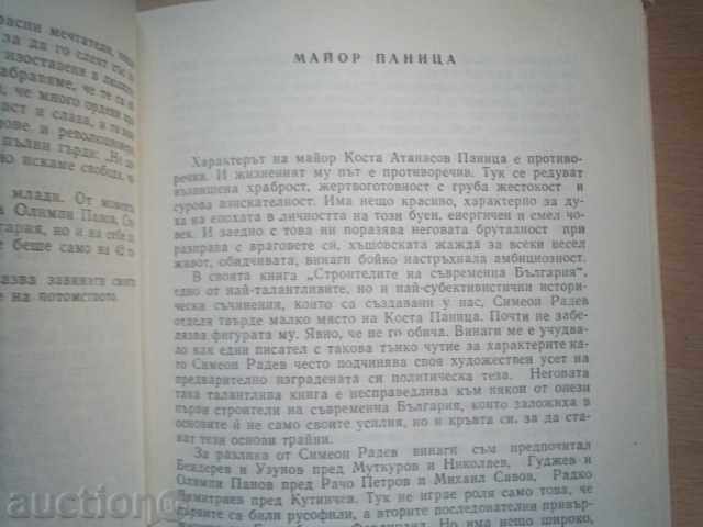 Livrarea BULGARI-EFREM CARANFILOV