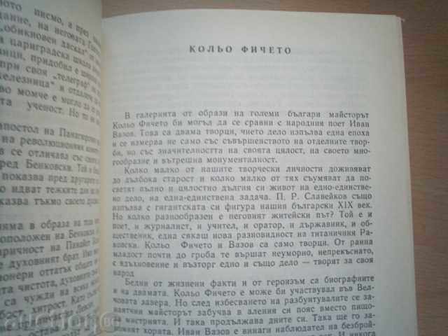 BULGARI-EFREM KARANFILOV - 5