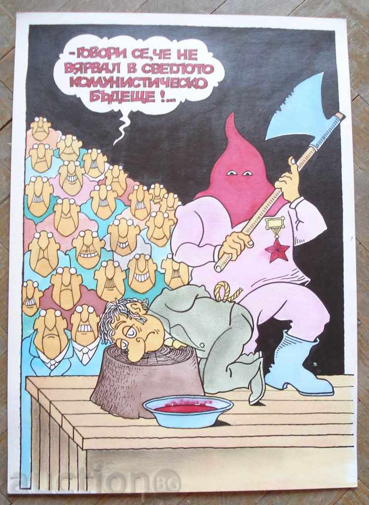 1133 Stoyan Grozdev caricatură politică BKP-BSP R.25/35cm