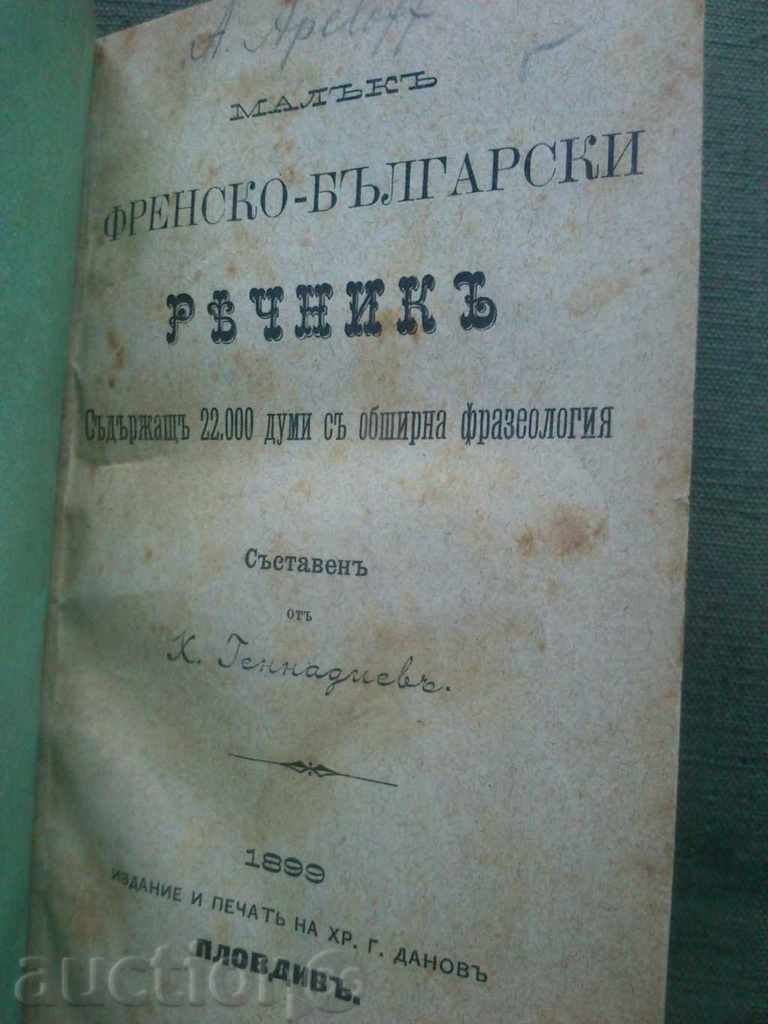 Mici dicționar franceză-bulgară. H. Genadiev