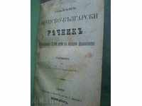 A small French-Bulgarian dictionary. H. Genadiev