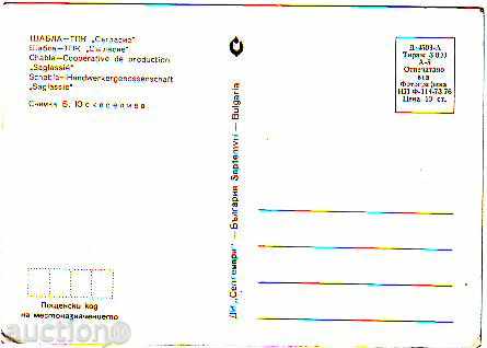 PK - Shabla with price 1.00 BGN | € 0.51 PK - Shabla with price 1.00 BGN | € 0.51
