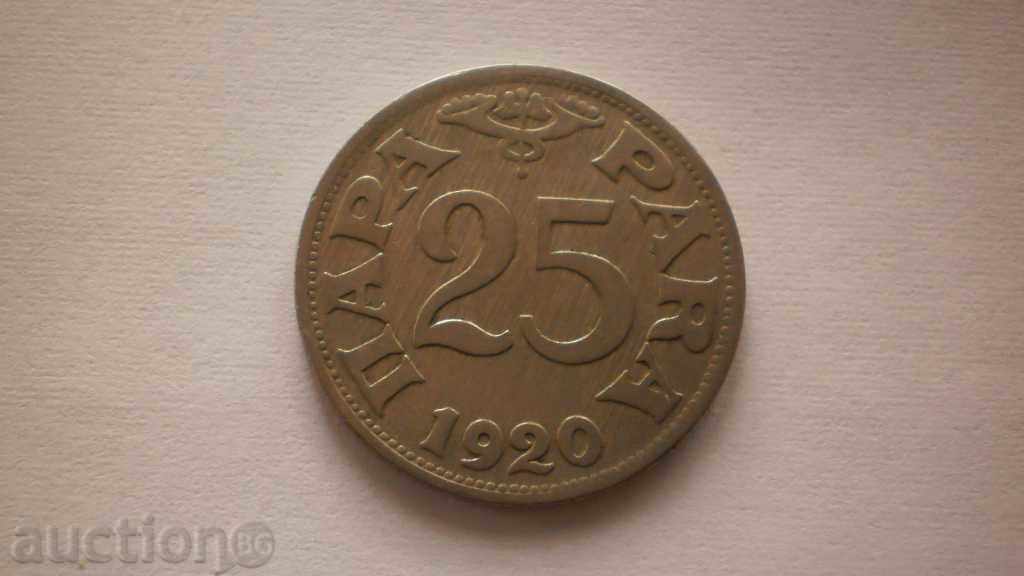 Serbia 25 Para 1920 Rare Coin