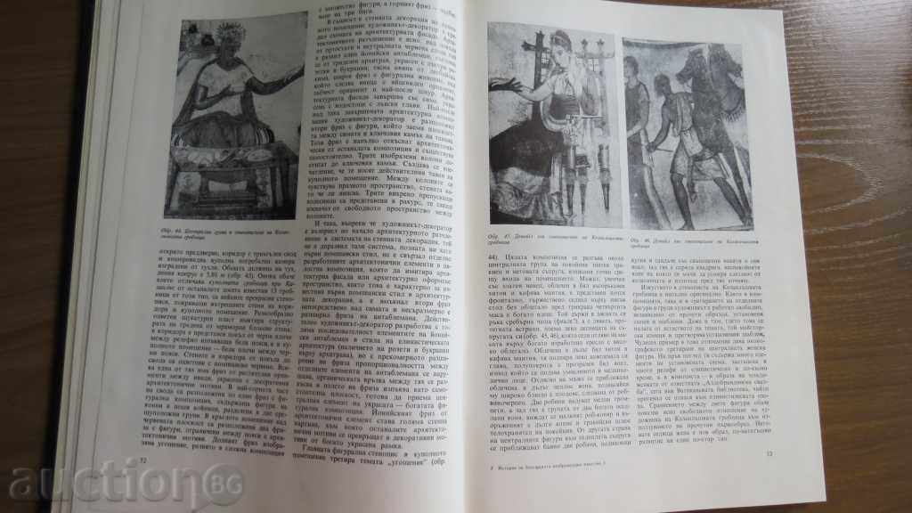 Delivery of HISTORY OF BULGARIAN IMAGE ART