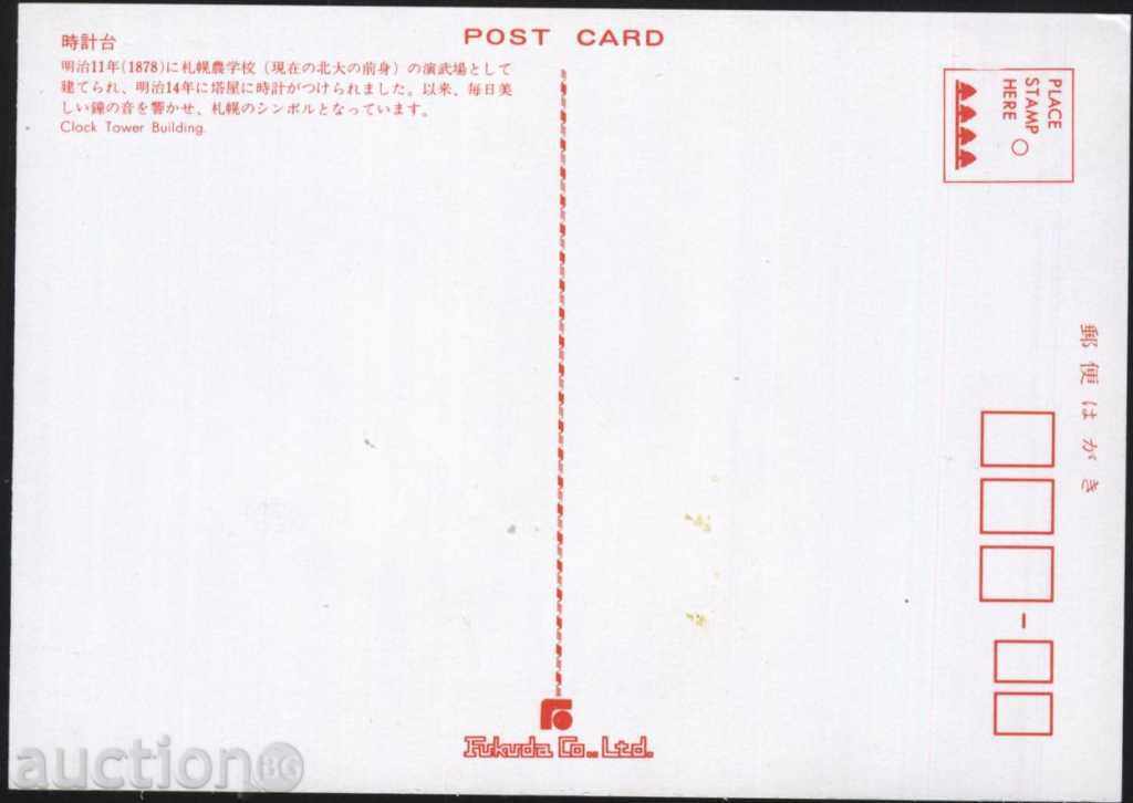 Postcard Clock Tower from Japan with price 1.00 BGN | € 0.51 Postcard Clock Tower from Japan with price 1.00 BGN | € 0.51
