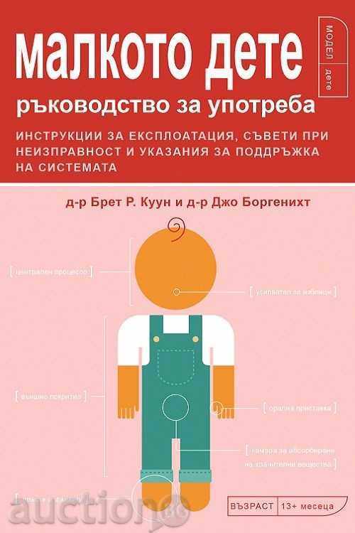 Νήπιο - οδηγίες χρήσης