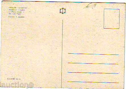 PC - Svishtov with price 0.60 BGN | € 0.31 PC - Svishtov with price 0.60 BGN | € 0.31