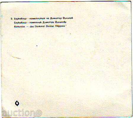 PC - Berkovitsa with price 0.60 BGN | € 0.31 PC - Berkovitsa with price 0.60 BGN | € 0.31