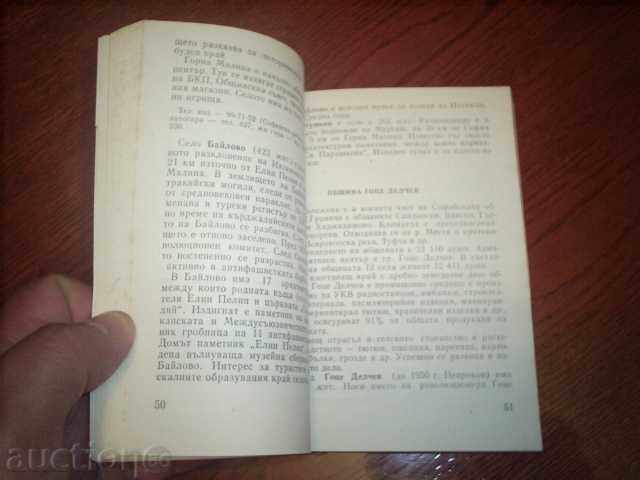 Auction TOURIST BOOK, SOFIA AREA-COLLEGE Auction TOURIST BOOK, SOFIA AREA-COLLEGE