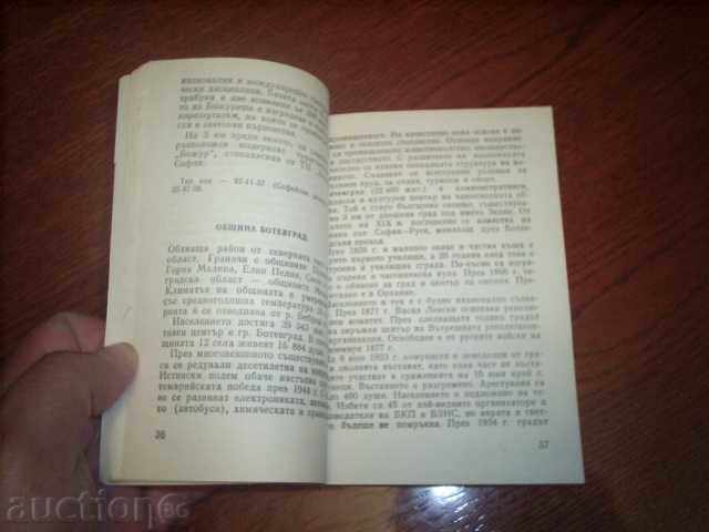 Delivery of TOURIST BOOK, SOFIA AREA-COLLEGE Delivery of TOURIST BOOK, SOFIA AREA-COLLEGE