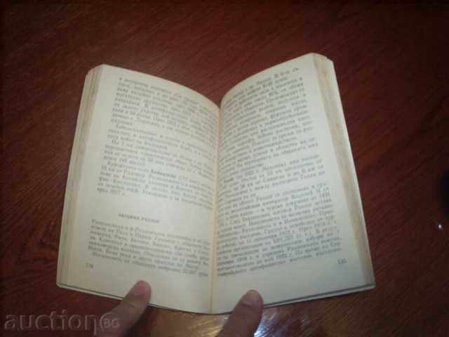 TOURIST BOOK, SOFIA AREA-COLLEGE - 5 TOURIST BOOK, SOFIA AREA-COLLEGE - 5