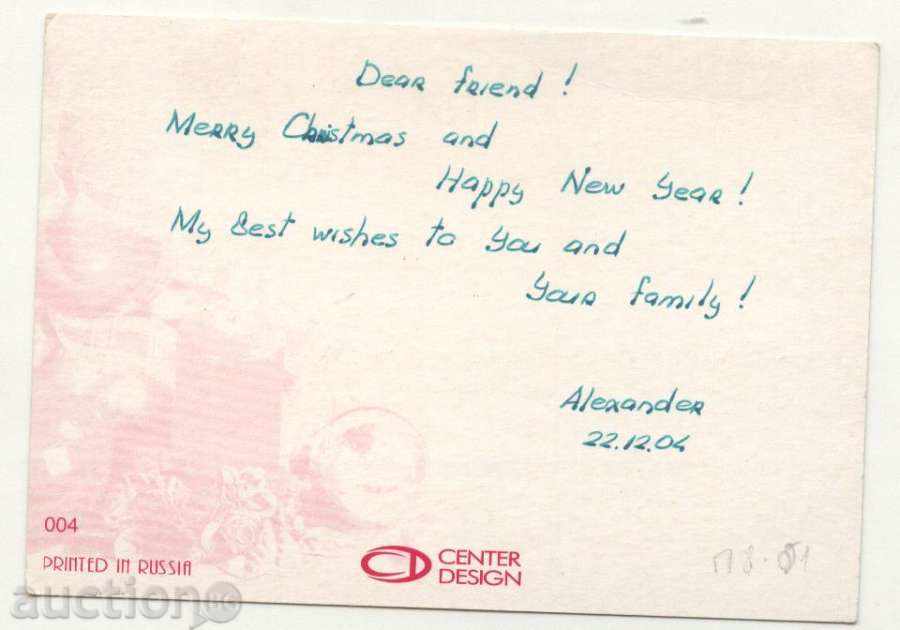 Happy New Year Postcard from Russia with price 1.00 BGN | € 0.51 Happy New Year Postcard from Russia with price 1.00 BGN | € 0.51