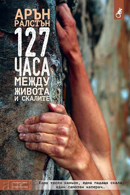 127 hours: Between life and rocks