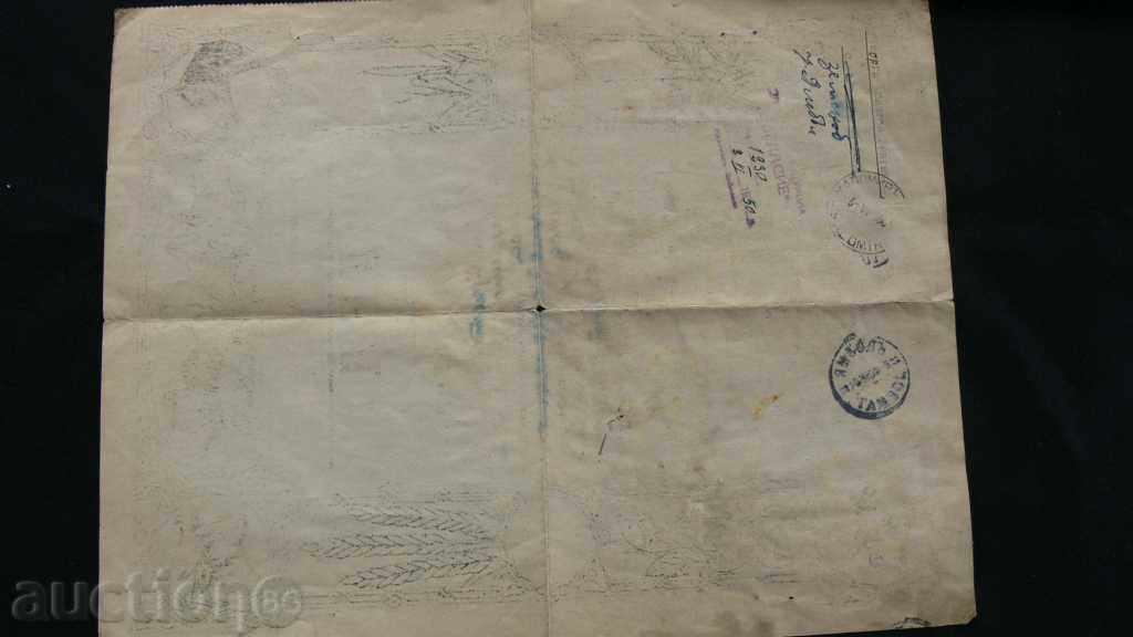 1949d 100lv Credit cooperative 'Saglasie' with price 50.00 BGN | € 25.56 1949d 100lv Credit cooperative 'Saglasie' with price 50.00 BGN | € 25.56