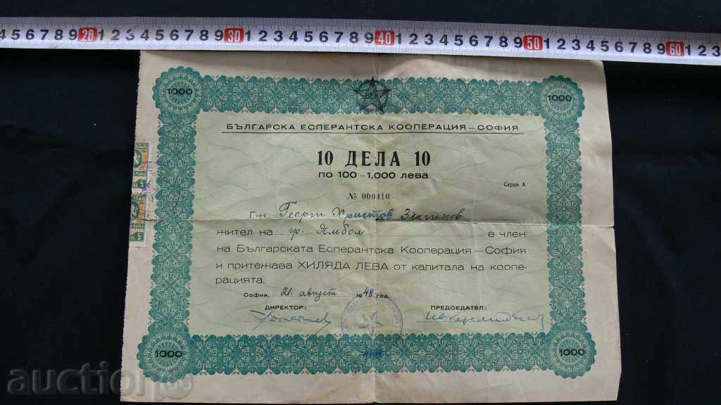 1948 1000lv Bulgară Esperanto Cooperativă SOFIA