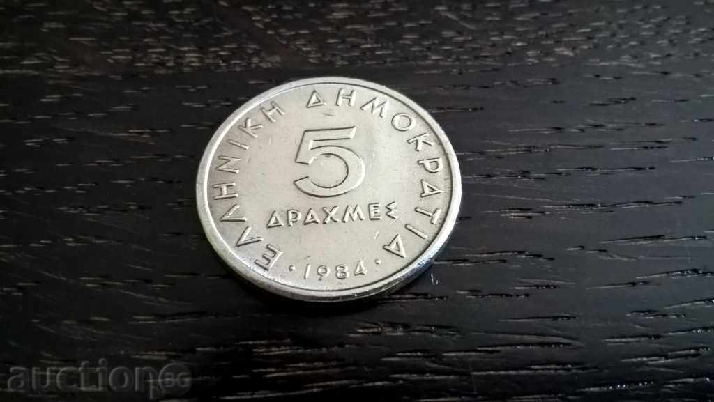 Coin - Greece - 5 Drachmas | 1984. with price 0.65 BGN | € 0.33 Coin - Greece - 5 Drachmas | 1984. with price 0.65 BGN | € 0.33
