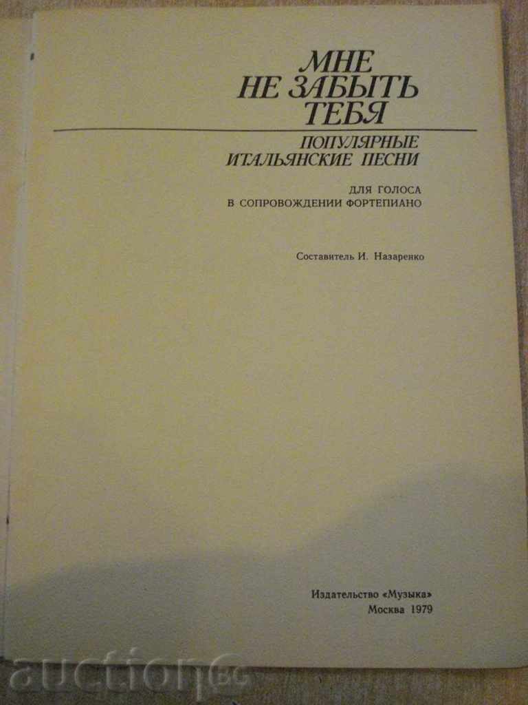 The book "Мне не забыть тебя-попул.итальянские песни" - 80 стр. with price 10.00 BGN | € 5.11 The book "Мне не забыть тебя-попул.итальянские песни" - 80 стр. with price 10.00 BGN | € 5.11