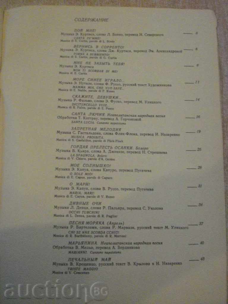 Delivery of The book "Мне не забыть тебя-попул.итальянские песни" - 80 стр. Delivery of The book "Мне не забыть тебя-попул.итальянские песни" - 80 стр.