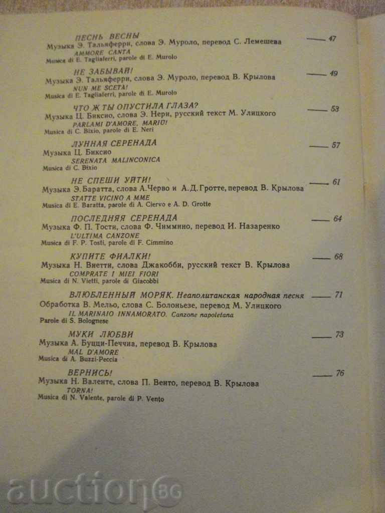 The book "Мне не забыть тебя-попул.итальянские песни" - 80 стр. - 5 The book "Мне не забыть тебя-попул.итальянские песни" - 80 стр. - 5