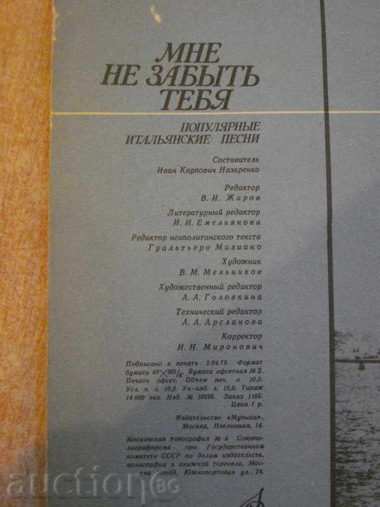 The book "Мне не забыть тебя-попул.итальянские песни" - 80 стр. - 6 The book "Мне не забыть тебя-попул.итальянские песни" - 80 стр. - 6