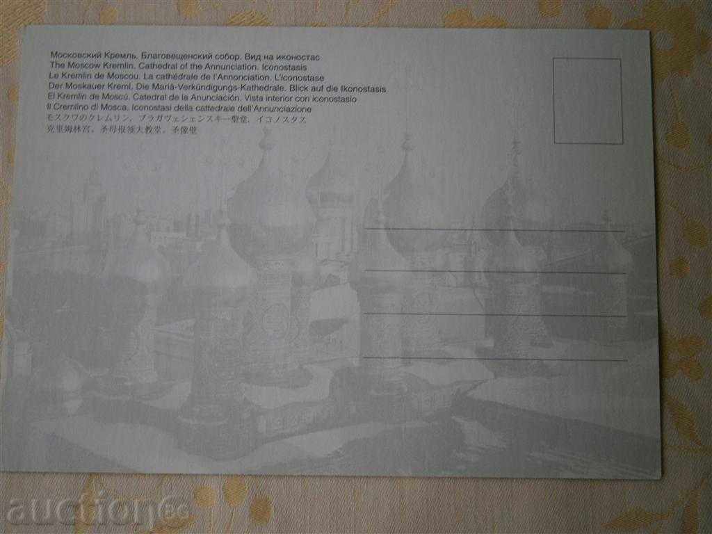 Card MOSKOVSKIY CREAM. BLAGOVSHENSKIY SOBOR - NEW with price 0.95 BGN | € 0.49 Card MOSKOVSKIY CREAM. BLAGOVSHENSKIY SOBOR - NEW with price 0.95 BGN | € 0.49