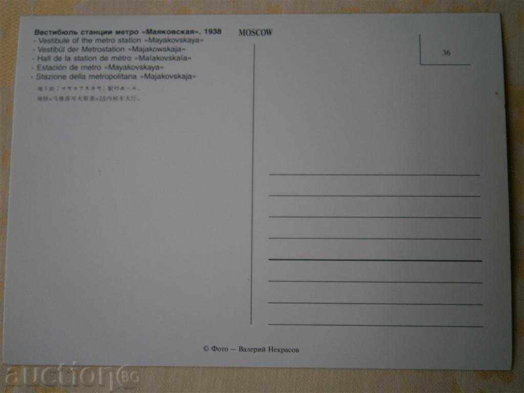 Postcard METRO STATIONS "MAYAKOVSKAYA" - NEW with price 0.95 BGN | € 0.49 Postcard METRO STATIONS "MAYAKOVSKAYA" - NEW with price 0.95 BGN | € 0.49