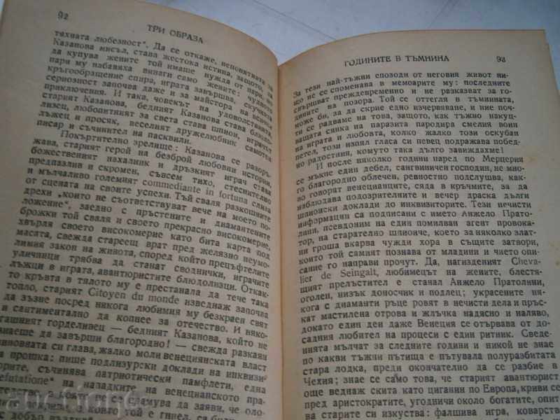 STEFAN CWAY - THREE IMAGE - 1943 - GOLDEN CEREAL - 5 STEFAN CWAY - THREE IMAGE - 1943 - GOLDEN CEREAL - 5