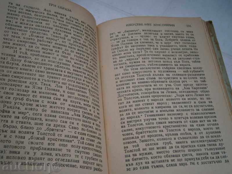 STEFAN CWAY - THREE IMAGE - 1943 - GOLDEN CEREAL - 6 STEFAN CWAY - THREE IMAGE - 1943 - GOLDEN CEREAL - 6