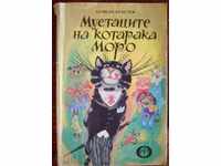 Μουστάκι γάτα Moreau - Kuzman Krastev