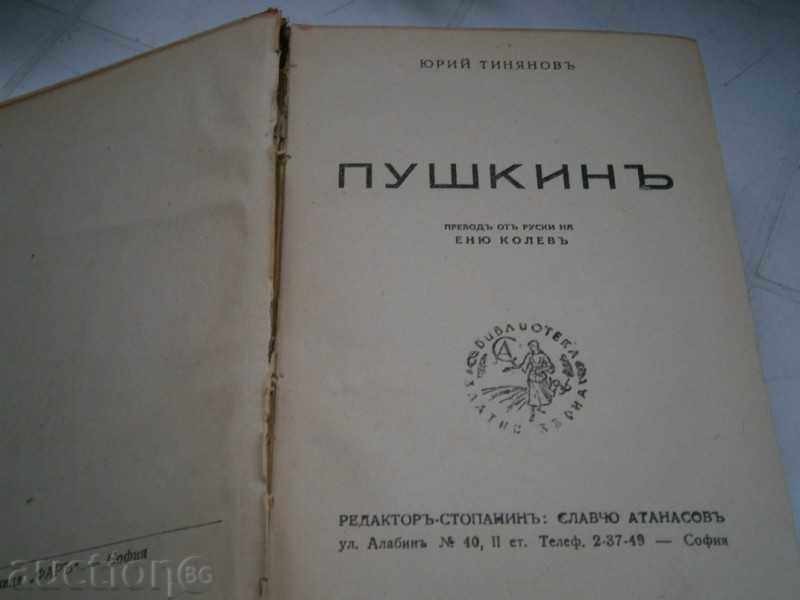 YURI TINYANOVA - Pushkina - 1945 - GOLDEN σπόρους - 5 YURI TINYANOVA - Pushkina - 1945 - GOLDEN σπόρους - 5